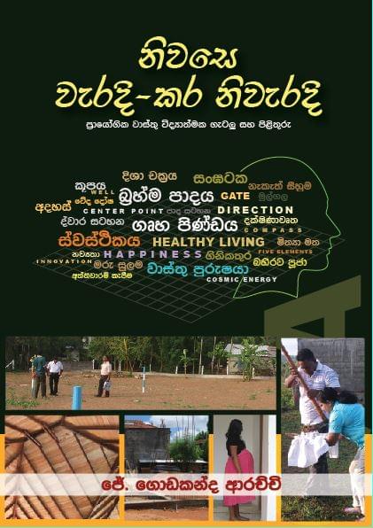 නිවසේ වැරදි කර නිවැරදි 01