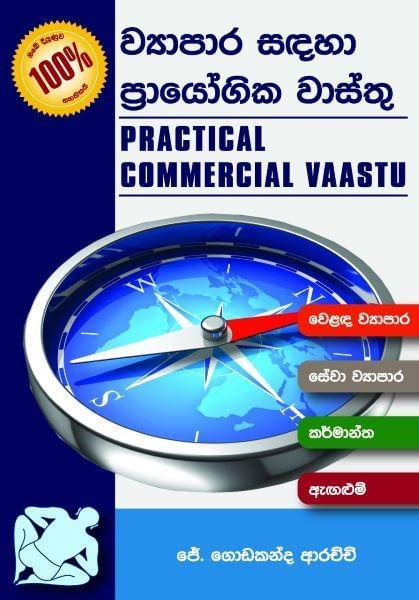 ව්‍යාපාර සඳහා ප්‍රායෝගික වාස්තු